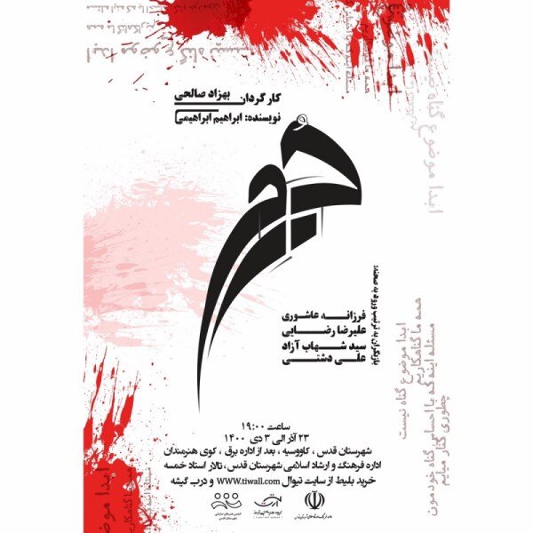 نیمه دوم آذر رکورددار شد؛ 61 نمایش در 27 تماشاخانه 22