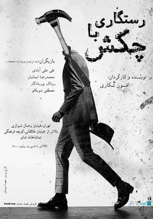 نیمه دوم آذر رکورددار شد؛ 61 نمایش در 27 تماشاخانه 17