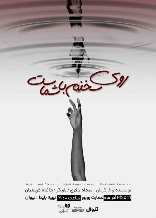 نیمه دوم آذر رکورددار شد؛ 61 نمایش در 27 تماشاخانه 20