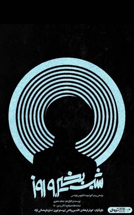 نیمه دوم آذر رکورددار شد؛ 61 نمایش در 27 تماشاخانه 23