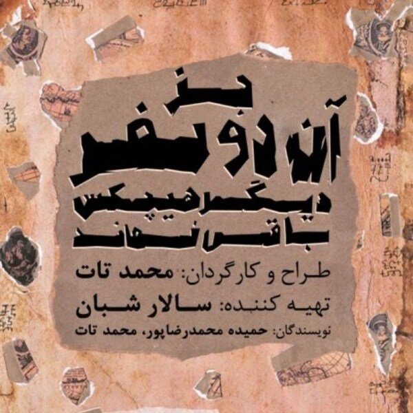 نیمه دوم آذر رکورددار شد؛ 61 نمایش در 27 تماشاخانه 10