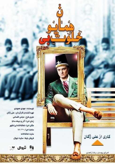 نیمه دوم آذر رکورددار شد؛ 61 نمایش در 27 تماشاخانه 5