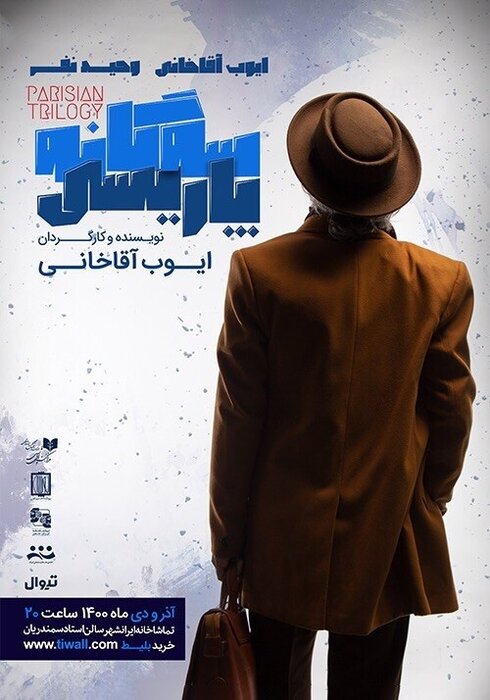 نیمه دوم آذر رکورددار شد؛ 61 نمایش در 27 تماشاخانه 3