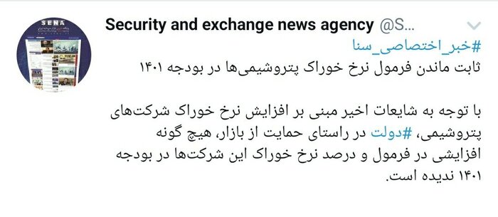 ثبات فرمول نرخ خوراک پتروشیمی ها در بودجه ۱۴۰۱