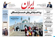 پرداخت پاداش پایان خدمت بازنشستگان