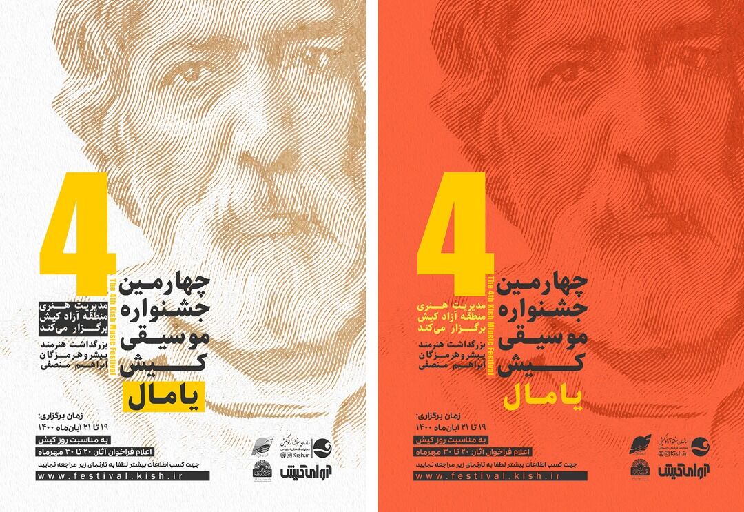 زمان برگزاری چهارمین جشنواره موسیقی کیش تغییر کرد