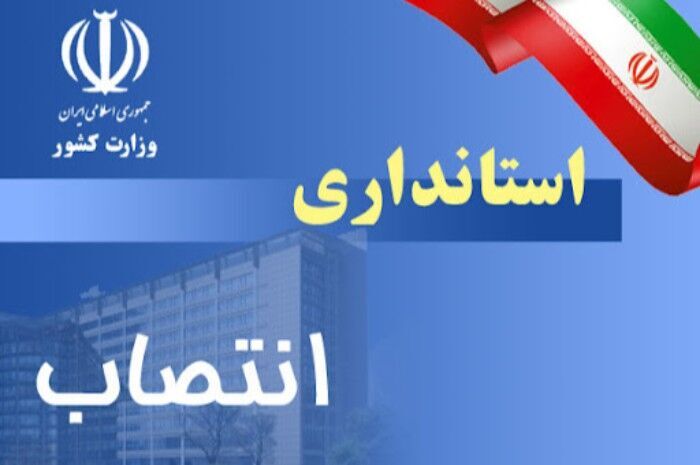 سرپرست جدید فرمانداری‌های انزلی و رودسر منصوب شدند