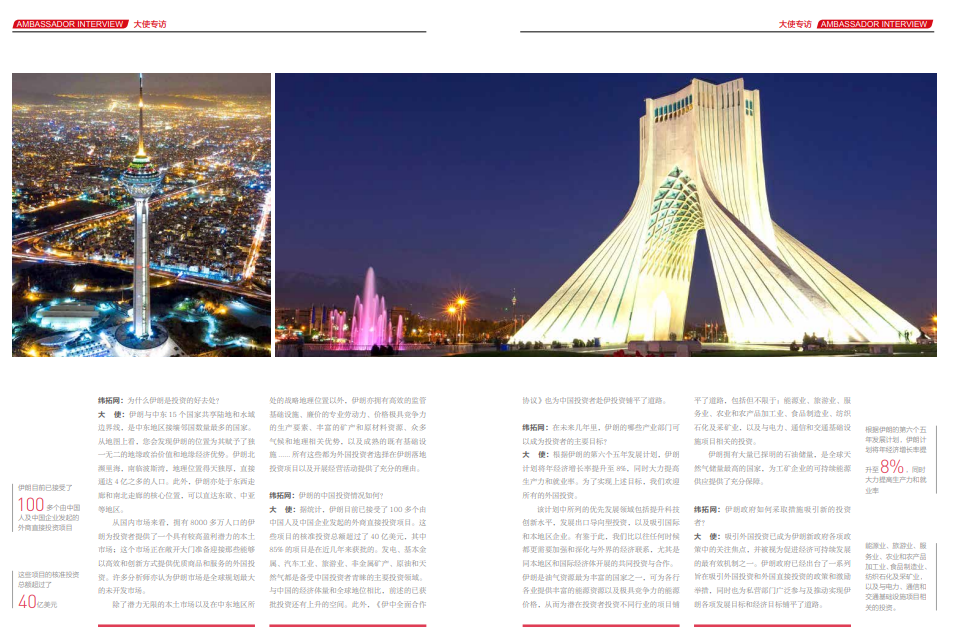 سفیر ایران در چین مزیت های سرمایه گذاری در ایران را تشریح کرد