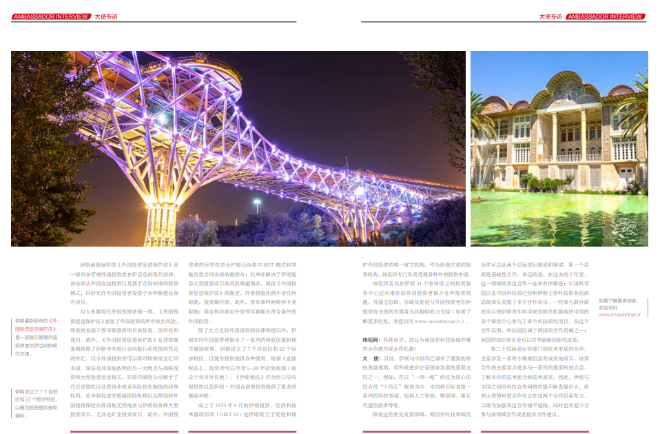 سفیر ایران در چین مزیت های سرمایه گذاری در ایران را تشریح کرد