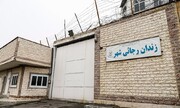 زندان رجایی شهر تعطیل شد/ انتقال زندانیان به ندامتگاه قزلحصار