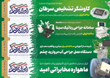 «ایران ساخت» نماد غرور ملی بر سازه‌های تبلیغات محیطی تهران اکران شد