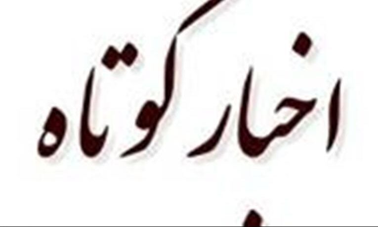 چهار خبر کوتاه از ورزش آذربایجانغربی چهار خبر کوتاه از ورزش آذربایجانغربی