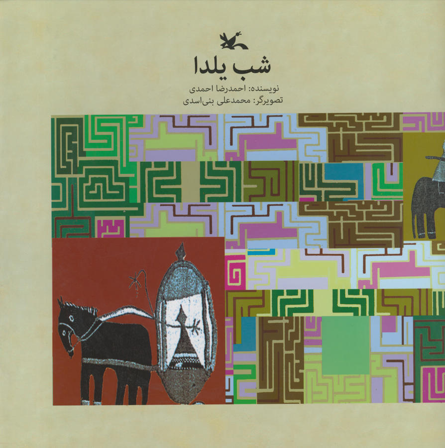 کتابها، روایتگران قصههای یلدا