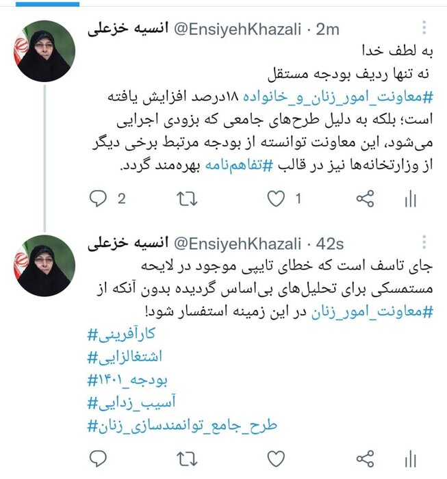 خزعلی: بودجه معاونت امور زنان وخانواده ۱۸ درصد افرایش یافت