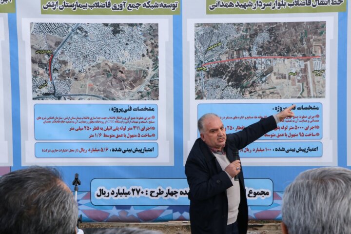 چهار طرح فاضلاب در شهرستان همدان کلنگزنی و بهرهبرداری شد