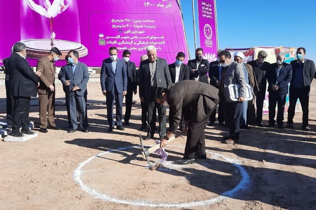 عملیات اجرایی موزه ملی زعفران در قاینات آغاز شد عملیات اجرایی موزه ملی زعفران در قاینات آغاز شد