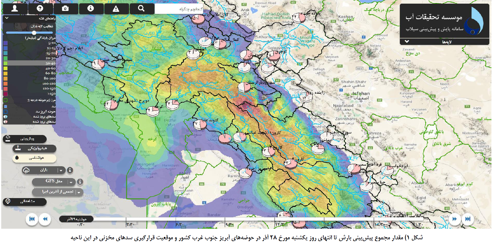 پیشبینی وقوع سیل در برخی حوضههای آبریز