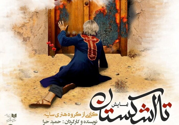 مردمیسازی فرهنگ ایثار با زبان هنر / 12هزار مخاطب مجازی تئاتر آیینی 7