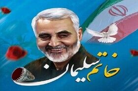 برگزاری کنگره بین‌المللی شعر «خاتم سلیمانی» به وحدت ملی کمک می‌کند