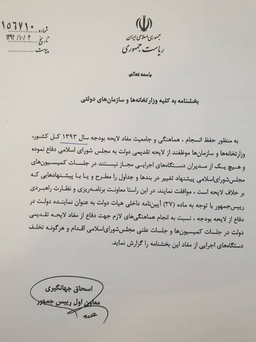 بخشنامه حفظ انسجام و هماهنگی در مراحل تصویب بودجه هر ساله صادر میشود