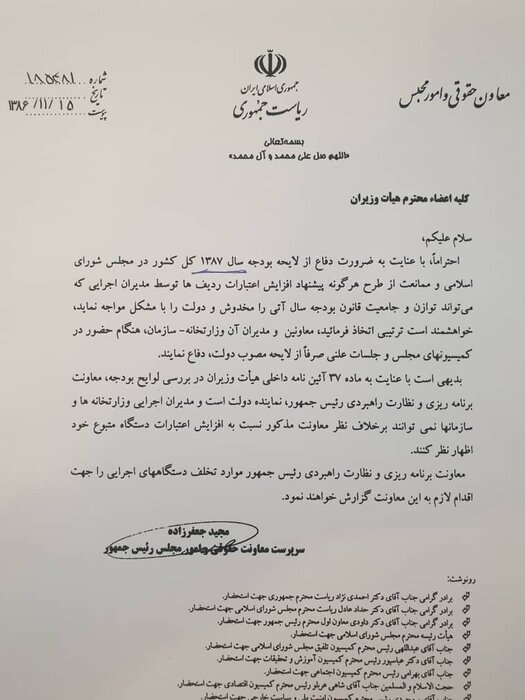 بخشنامه حفظ انسجام و هماهنگی در مراحل تصویب بودجه هر ساله صادر میشود