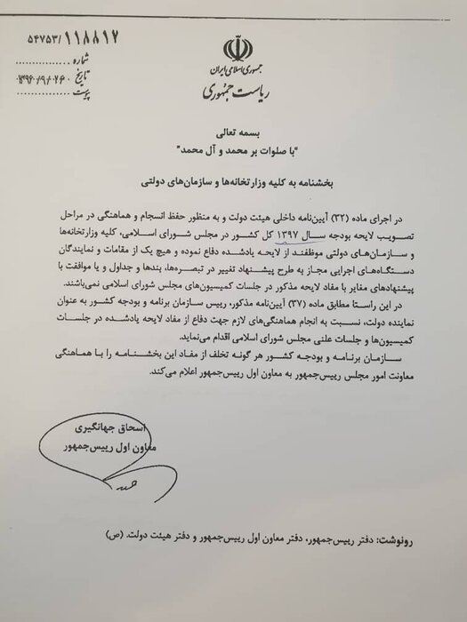 بخشنامه حفظ انسجام و هماهنگی در مراحل تصویب بودجه هر ساله صادر میشود