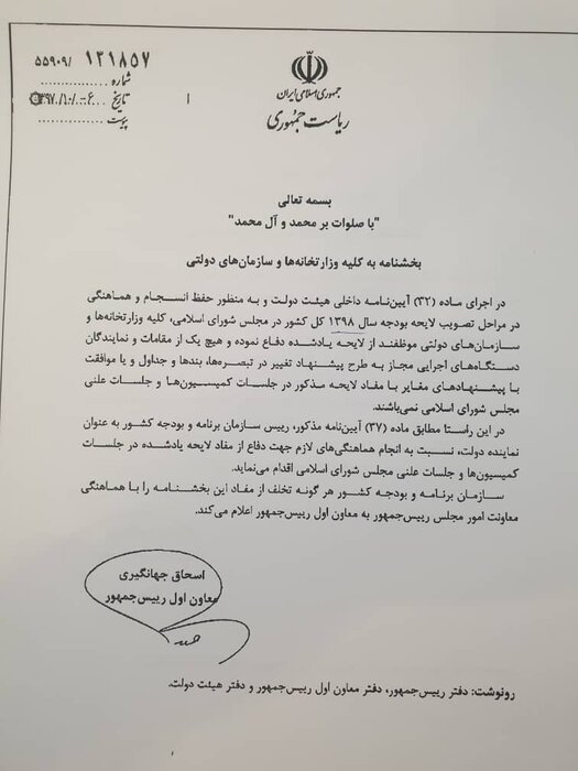 بخشنامه حفظ انسجام و هماهنگی در مراحل تصویب بودجه هر ساله صادر میشود