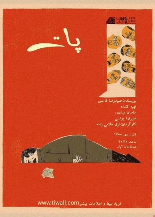هفته پایانی آذر ماه؛ میزبانی 25 تماشاخانه از 57 نمایش 14