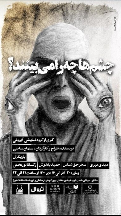 هفته پایانی آذر ماه؛ میزبانی 25 تماشاخانه از 57 نمایش 7