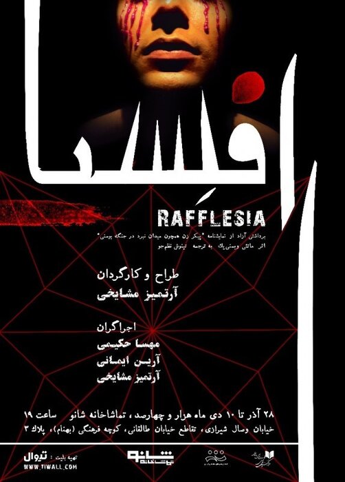 هفته پایانی آذر ماه؛ میزبانی 25 تماشاخانه از 57 نمایش 13