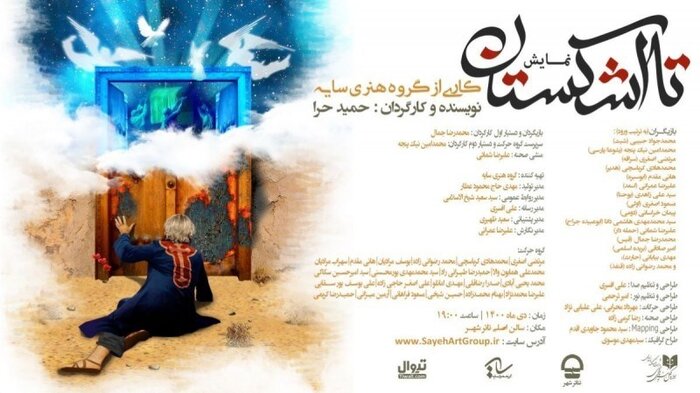 هفته پایانی آذر ماه؛ میزبانی 25 تماشاخانه از 57 نمایش 2