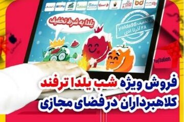 مردم مراقب آگهی‌های جعلی جشنواره فروش یلدا در فضای مجازی باشند