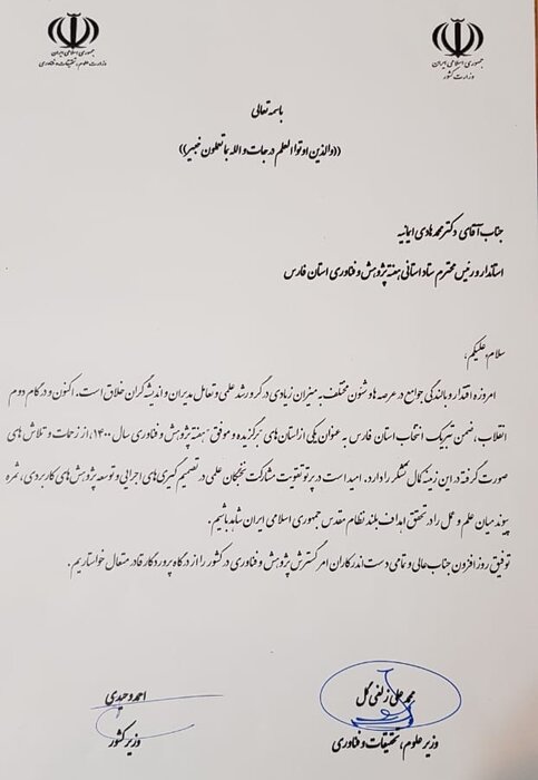 شاخصهایی که به برتر شدن فارس در پژوهش و فناوری منجر شد