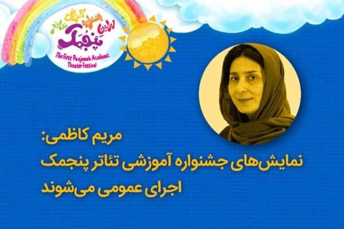 نمایشهای جشنواره تئاتر «پنجمک» اجرای عمومی میشوند