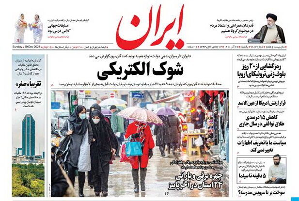 مرور روزنامه‌های ۲۸ آذر ۱۴۰۰