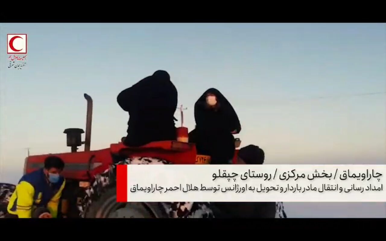 مادر باردار روستایی پس از ۶ ساعت تلاش به بیمارستان قره‌آقاج منتقل شد