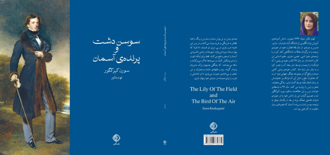 چهار اثر جدید در بازار ترجمه ایران