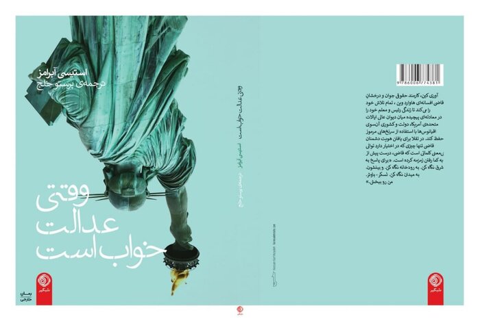 چهار اثر جدید در بازار ترجمه ایران