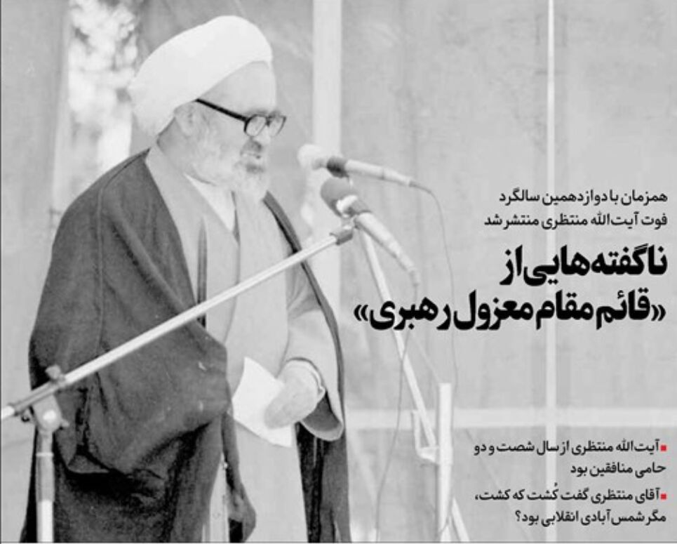 ناگفتههایی از «قائم مقام معزول رهبری»
