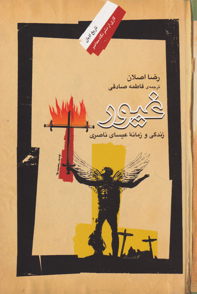 روایت کتابها از حضرت عیسی (ع)، پیامبری که کلمه خدا بود