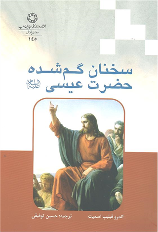 روایت کتابها از حضرت عیسی (ع)، پیامبری که کلمه خدا بود
