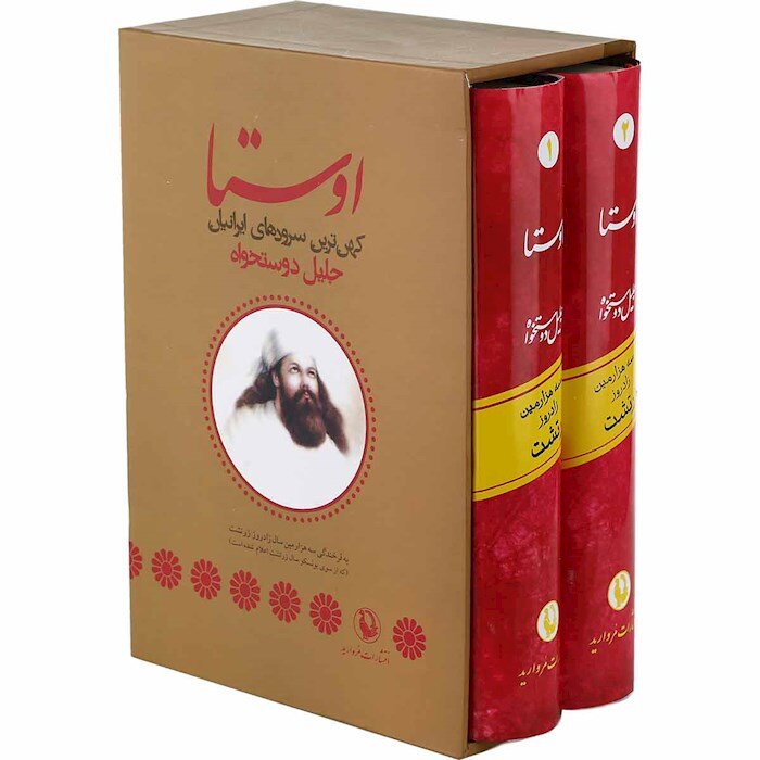 آخرالزمان و سه موعود زرتشتی