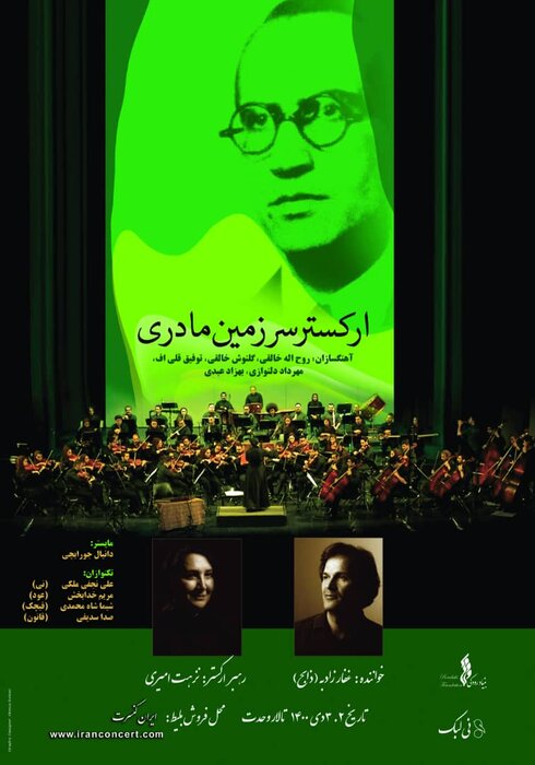 سلام دوباره کنسرتهای موسیقی به مردم ایران 2