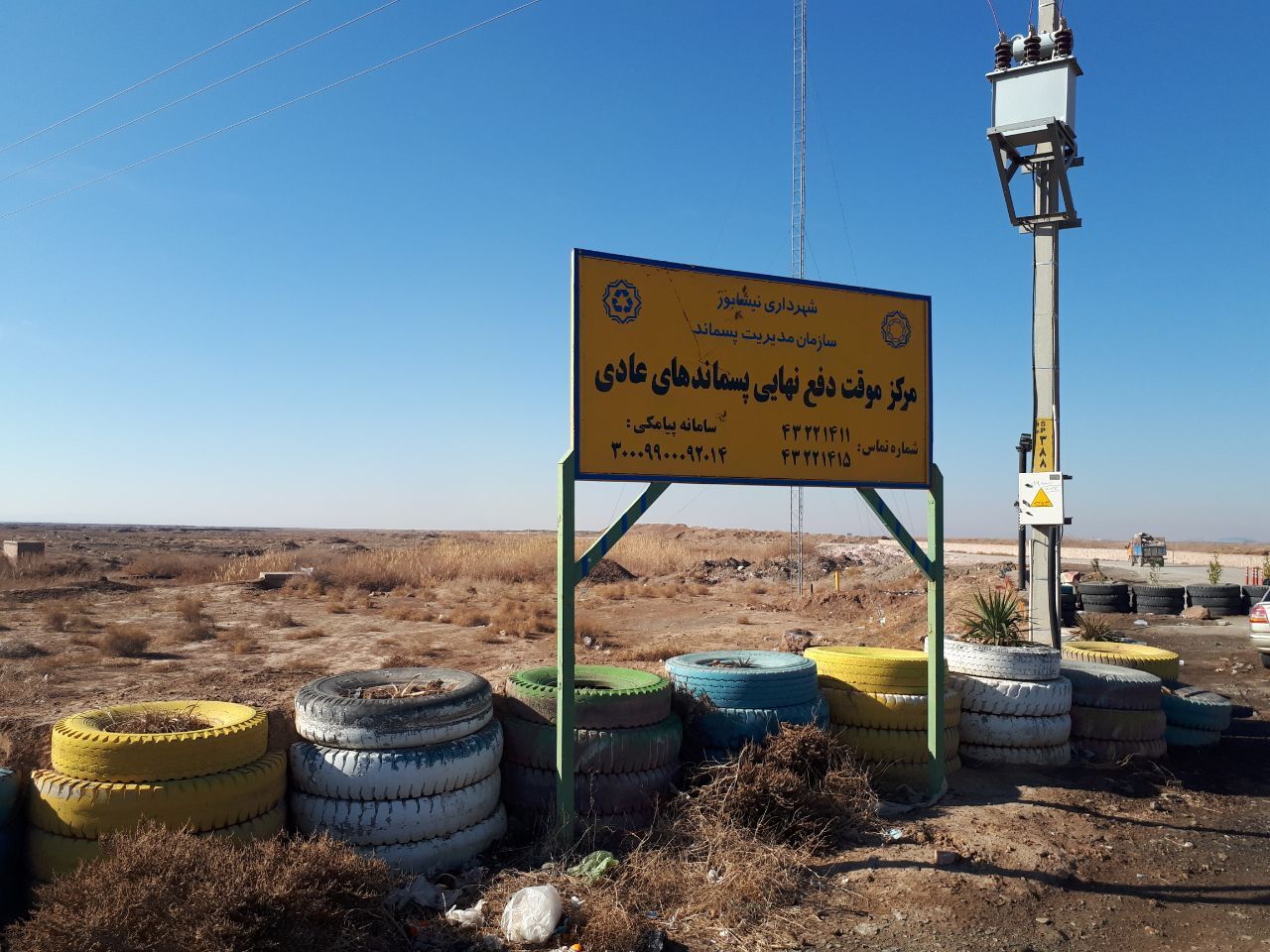 محل جدید دفن پسماند نیشابور امسال بهره‌برداری می‌شود