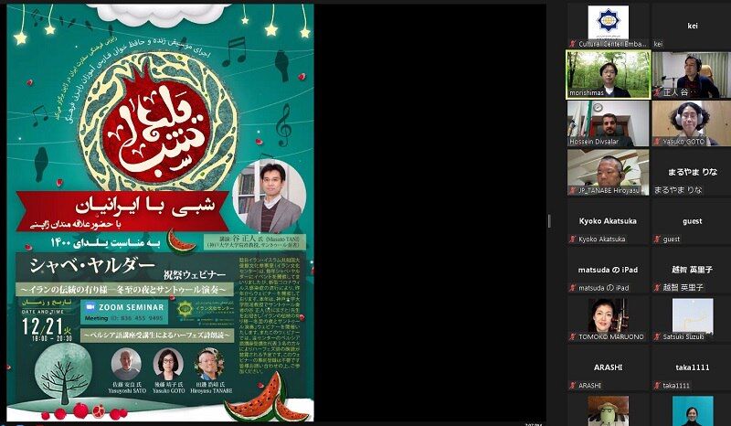 Yalda Night celebrated in Japan