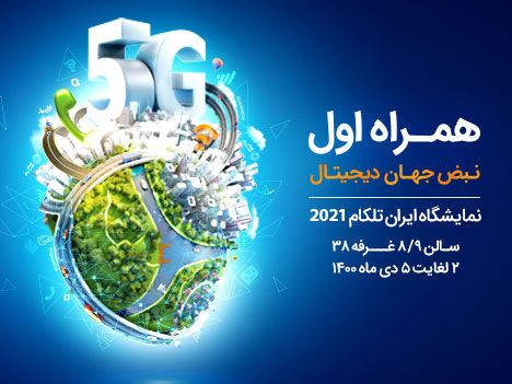 معرفی برنامهها، پلتفرمها و سرویسهای دیجیتال همراه اول