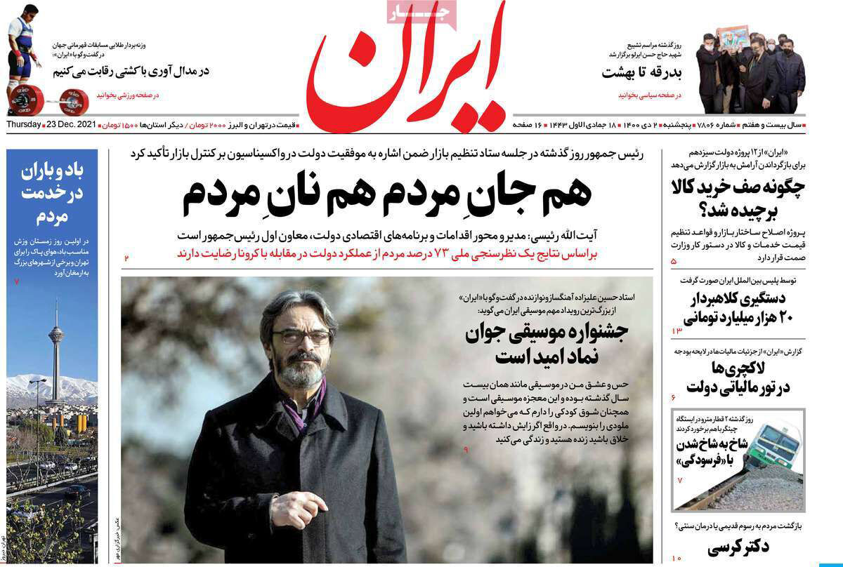 مرور روزنامه‌های ۲ دی ۱۴۰۰