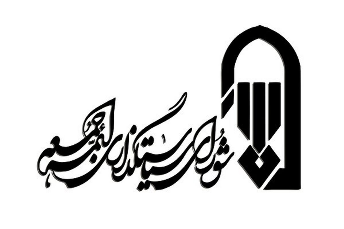 ارایه برنامههای یومالله 9 دی در نماز جمعه تهران