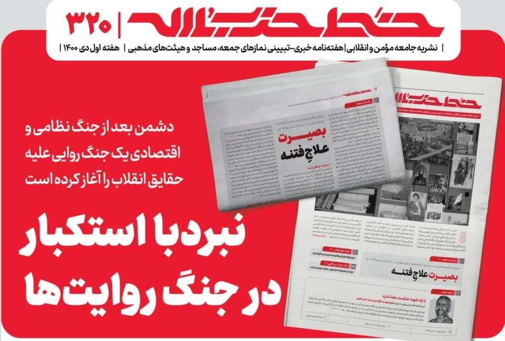 شماره جدید خط حزب‌الله منتشر شد