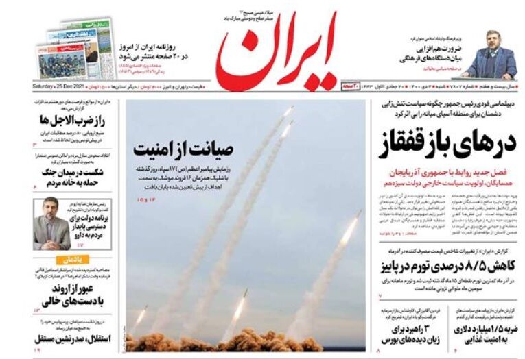 مرور روزنامه‌های ۴ دی ۱۴۰۰